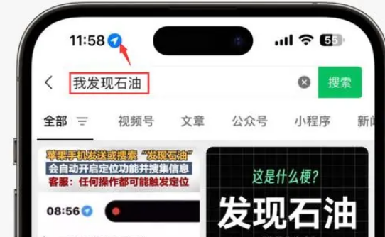 皇桐镇苹果客服中心分享iPhone 输入“发现石油”触发定位