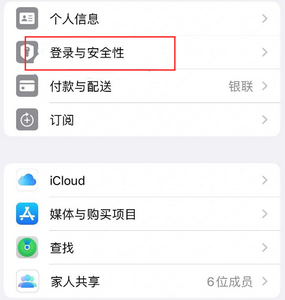 皇桐镇苹果维修站分享手机号注册的Apple ID如何换成邮箱【图文教程】 