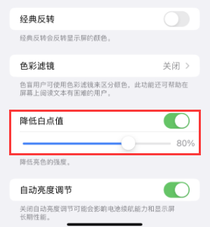 皇桐镇苹果电池维修分享iPhone省电巧妙设置降低白点值 