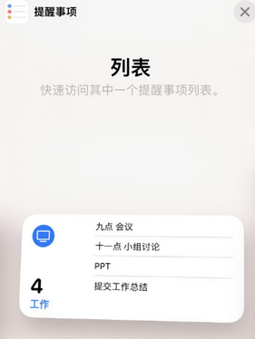 皇桐镇苹果14维修店分享iPhone14如何设置主屏幕显示多个不同类型提醒事项