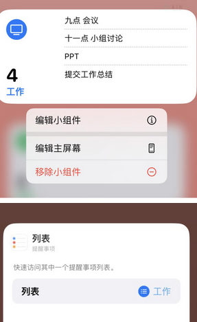 皇桐镇苹果14维修店分享iPhone14如何设置主屏幕显示多个不同类型提醒事项