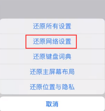 皇桐镇苹果无线网维修店分享iPhone无线局域网无法开启怎么办 