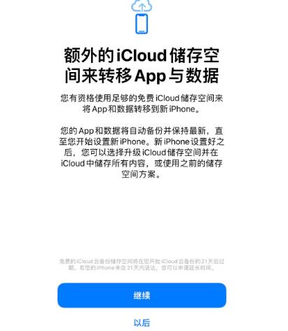 皇桐镇苹果14维修网点分享iPhone14如何增加iCloud临时免费空间