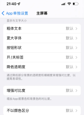 皇桐镇苹果14服务点分享iPhone14如何单独设置App