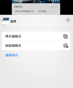 皇桐镇iPhone维修服务分享iPhone怎么批量修图