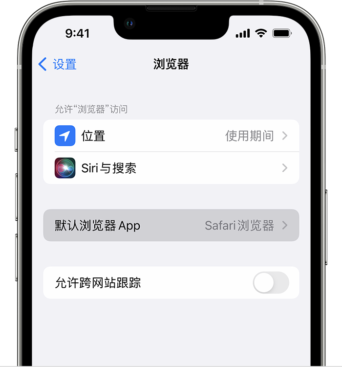 皇桐镇苹果维修服务分享如何在iPhone上设置默认浏览器 