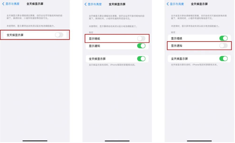 皇桐镇苹果14Pro维修分享iPhone14Pro息屏显示时间设置方法 