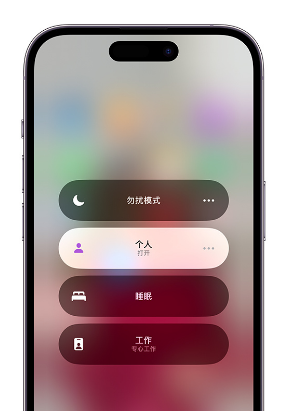 皇桐镇苹果14维修中心分享在iPhone14上定制个人专注模式 