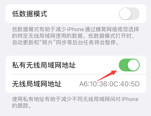 皇桐镇苹果wifi维修店分享iPhone私有无线局域网地址开启方法 