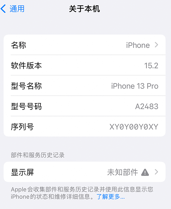 皇桐镇苹果14维修服务分享如何查看iPhone14系列部件维修历史记录 