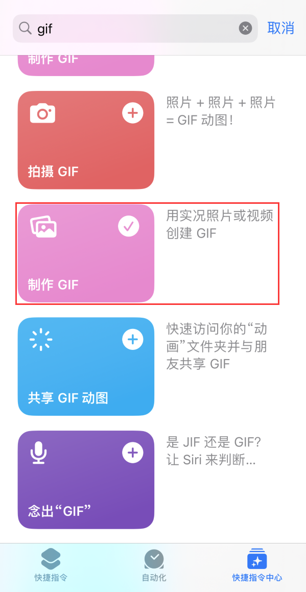 皇桐镇苹果手机维修分享iOS16小技巧:在iPhone上制作GIF图片 