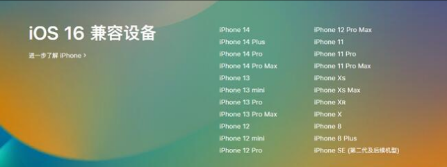 皇桐镇苹果手机维修分享:iOS 16.4 Beta 3支持哪些机型升级？ 