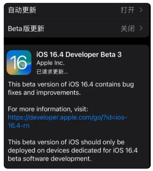 皇桐镇苹果手机维修分享：iOS16.4Beta3更新了什么内容？ 