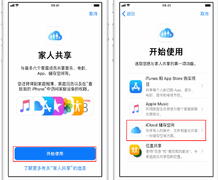 皇桐镇苹果14维修分享：iPhone14如何与家人共享iCloud储存空间？ 