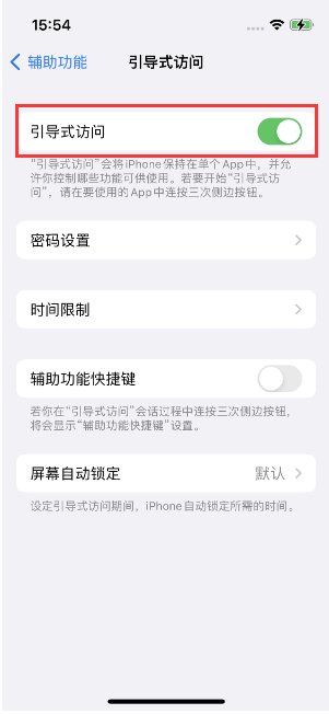 皇桐镇苹果14维修店分享iPhone 14引导式访问按三下没反应怎么办 