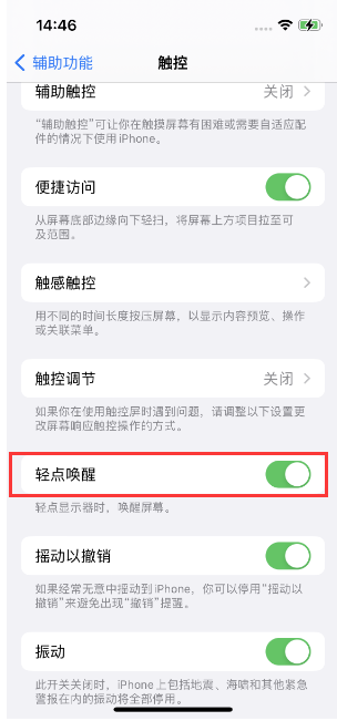 皇桐镇苹果14维修店分享iPhone 14双击屏幕不亮怎么办 