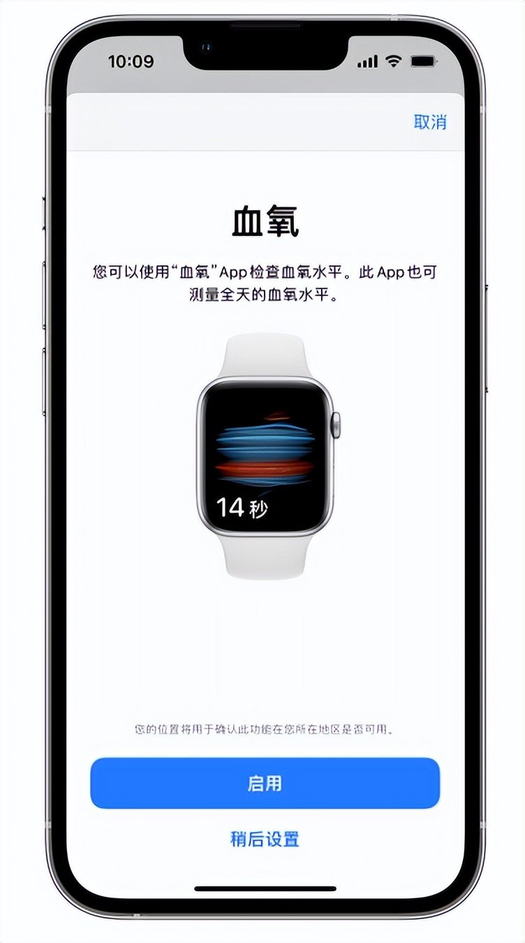 皇桐镇苹果14维修店分享使用iPhone 14 pro测血氧的方法 