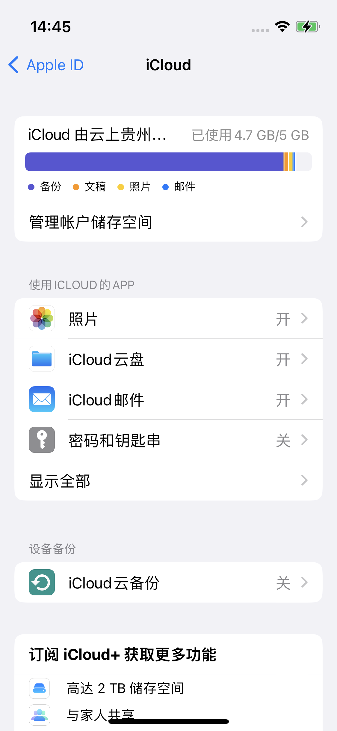 皇桐镇苹果14维修分享iPhone 14 开启iCloud钥匙串方法 