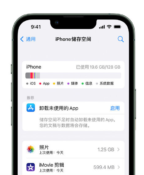 皇桐镇苹果14维修店分享管理 iPhone 14 机型储存空间的方法 