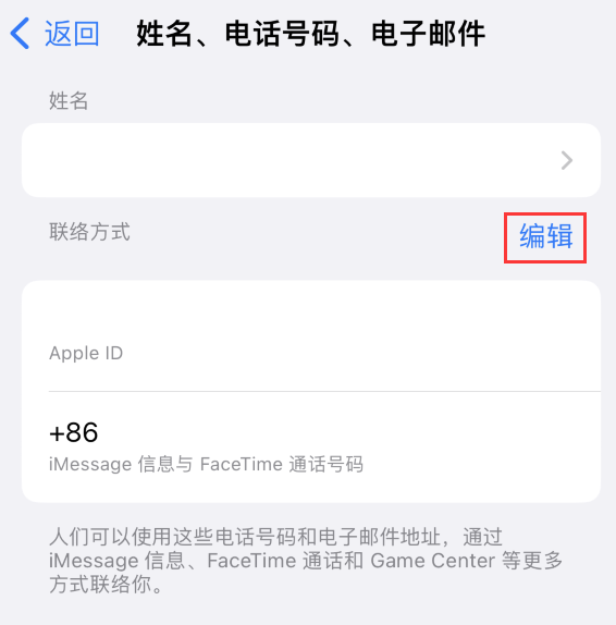 皇桐镇苹果手机维修点分享iPhone 上更新 Apple ID的方法 