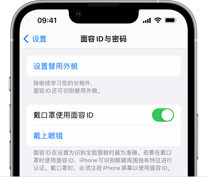 皇桐镇苹果14维修店分享佩戴口罩时通过面容 ID 解锁 iPhone 14的方法 