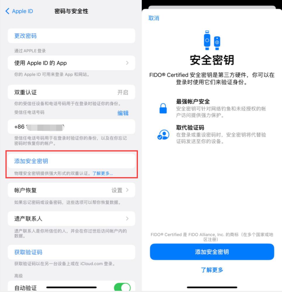 皇桐镇苹果服务网点分享物理安全密钥有什么用？iOS 16.3新增支持物理安全密钥会更安全吗？ 