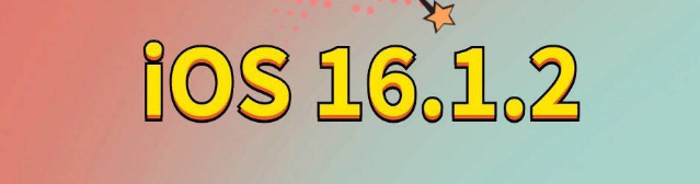 皇桐镇苹果手机维修分享iOS 16.1.2正式版更新内容及升级方法 