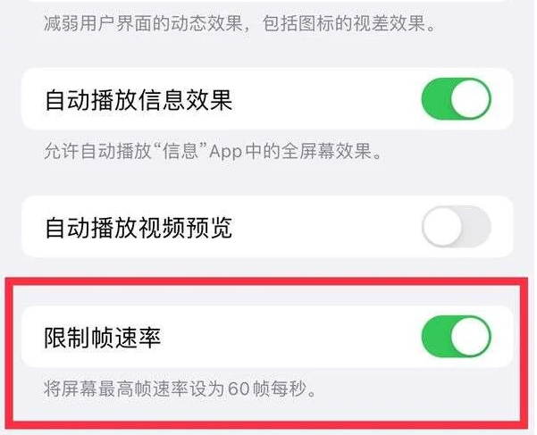 皇桐镇苹果13维修分享iPhone13 Pro高刷是否可以手动控制 