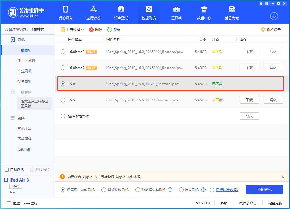 皇桐镇苹果手机维修分享iOS15.6正式版更新内容及升级方法 