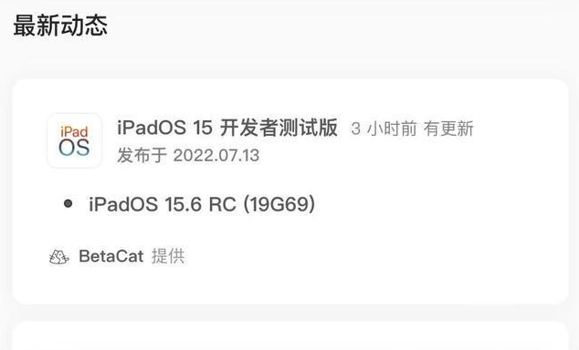 皇桐镇苹果手机维修分享苹果iOS 15.6 RC版更新建议 