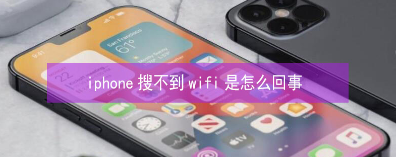 皇桐镇苹果13维修分享iPhone13搜索不到wifi怎么办 