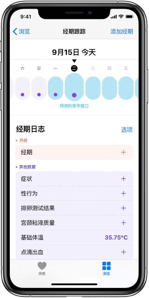 皇桐镇苹果13维修分享如何使用iPhone13监测女生经期 