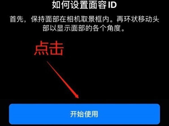 皇桐镇苹果13维修分享iPhone 13可以录入几个面容ID 