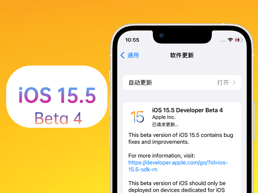 皇桐镇苹果手机维修分享iOS 15.5 Beta4优缺点汇总 