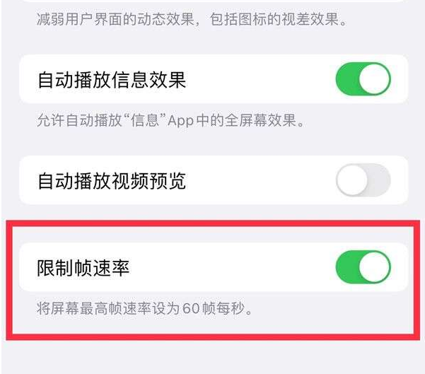 皇桐镇苹果13维修分享iPhone13 Pro高刷设置方法 