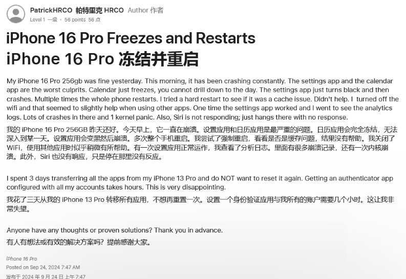 皇桐镇苹果16维修分享iPhone 16 Pro / Max 用户遇随机卡死 / 重启问题 