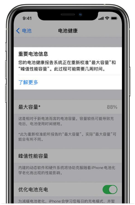 皇桐镇苹果手机维修分享升级iOS 14.5 Beta 6后如何进行电池校准 