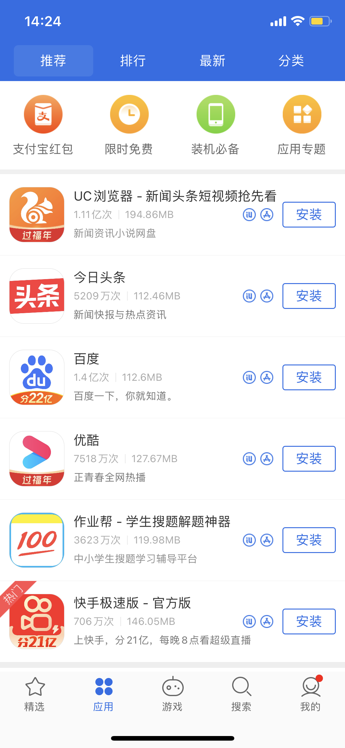 皇桐镇苹果手机维修分享iPhone 12 免输入密码下载应用的三种方法 