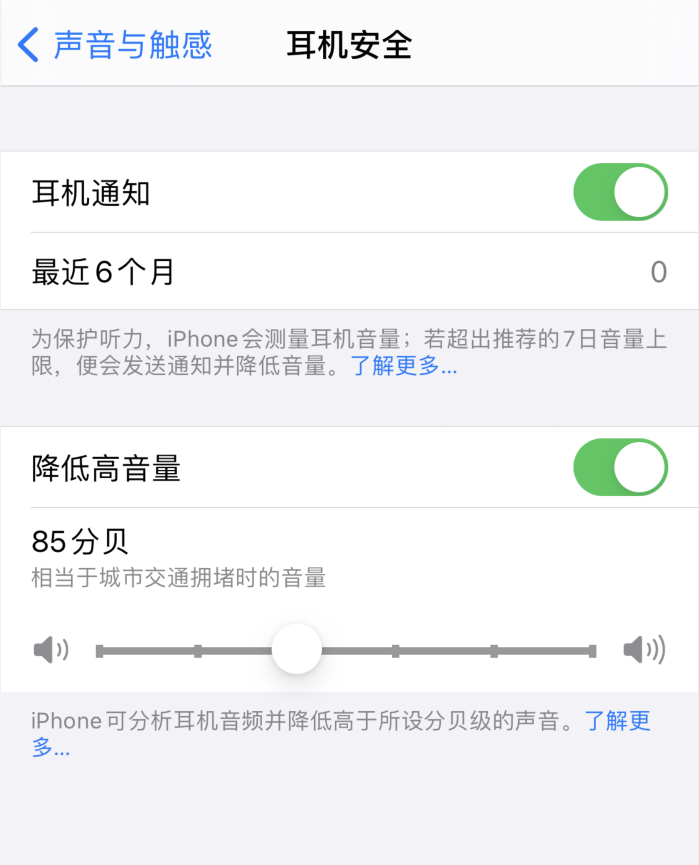 皇桐镇苹果手机维修分享iOS 14 新增保护听力功能 