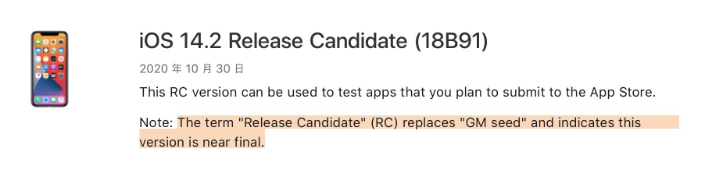 皇桐镇苹果手机维修分享iOS 14.2 RC版是什么版 