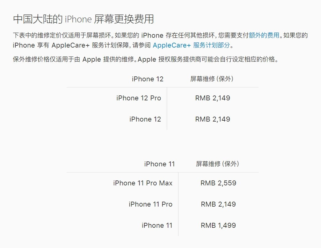 皇桐镇苹果手机维修分享iPhone 12/12 Pro 更换屏幕多少钱 