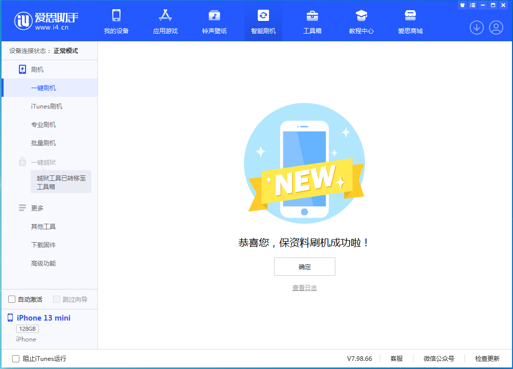 皇桐镇苹果手机维修分享iOS 16.5 RC版升级_iOS 16.5 RC版一键刷机教程 
