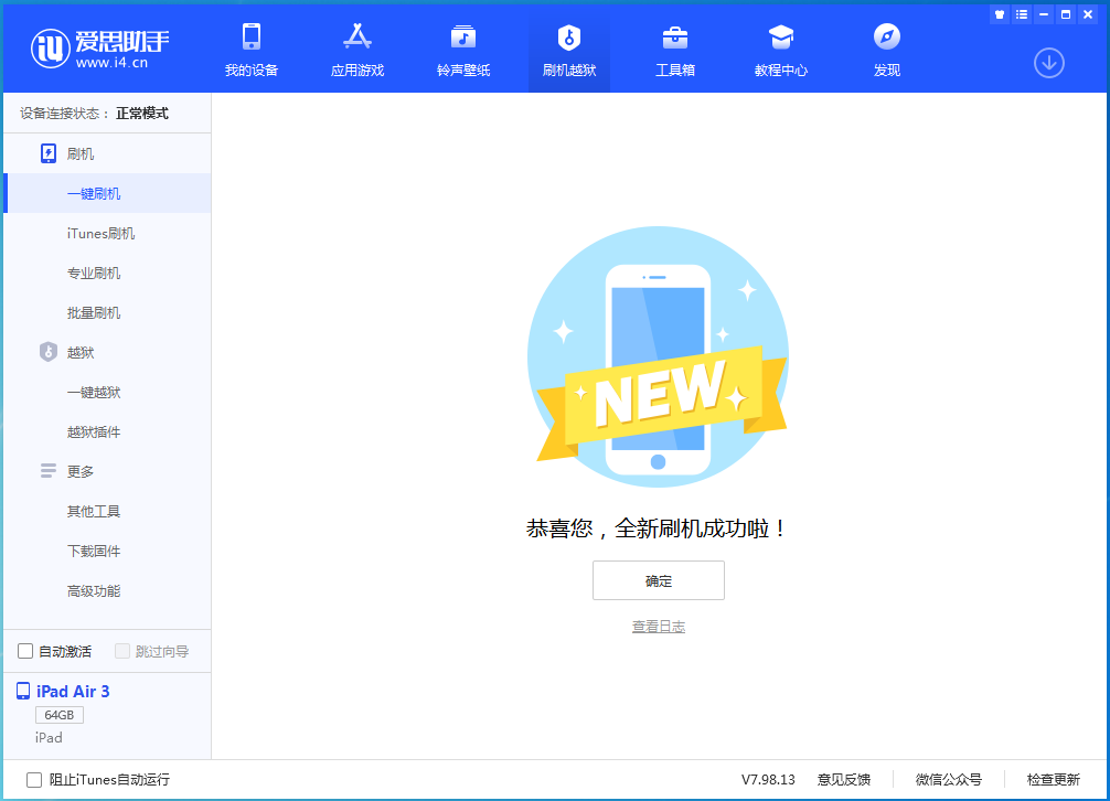 皇桐镇苹果手机维修分享iOS 14.1正式版_iOS 14.1正式版一键刷机教程 