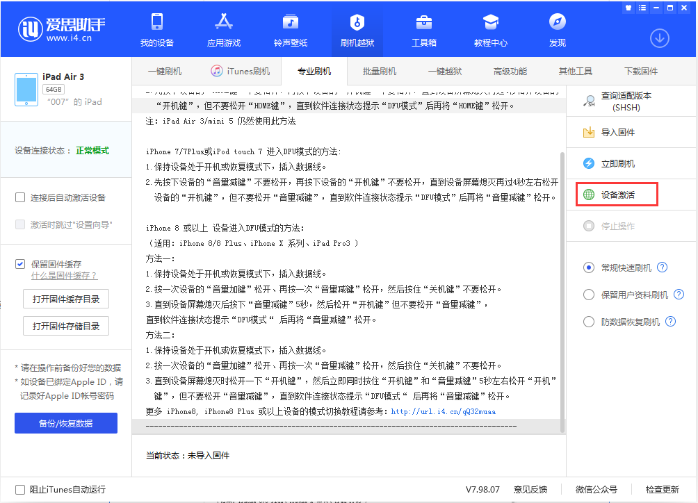 皇桐镇苹果手机维修分享iOS 13.2.3正式版_iOS 13.2.3 正式版一键刷机教程 